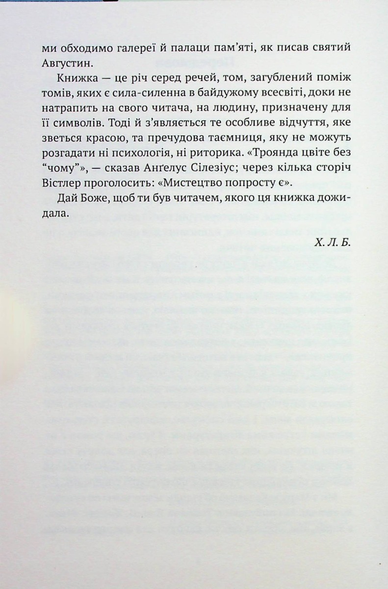 Приватна книгозбірня — фото 9