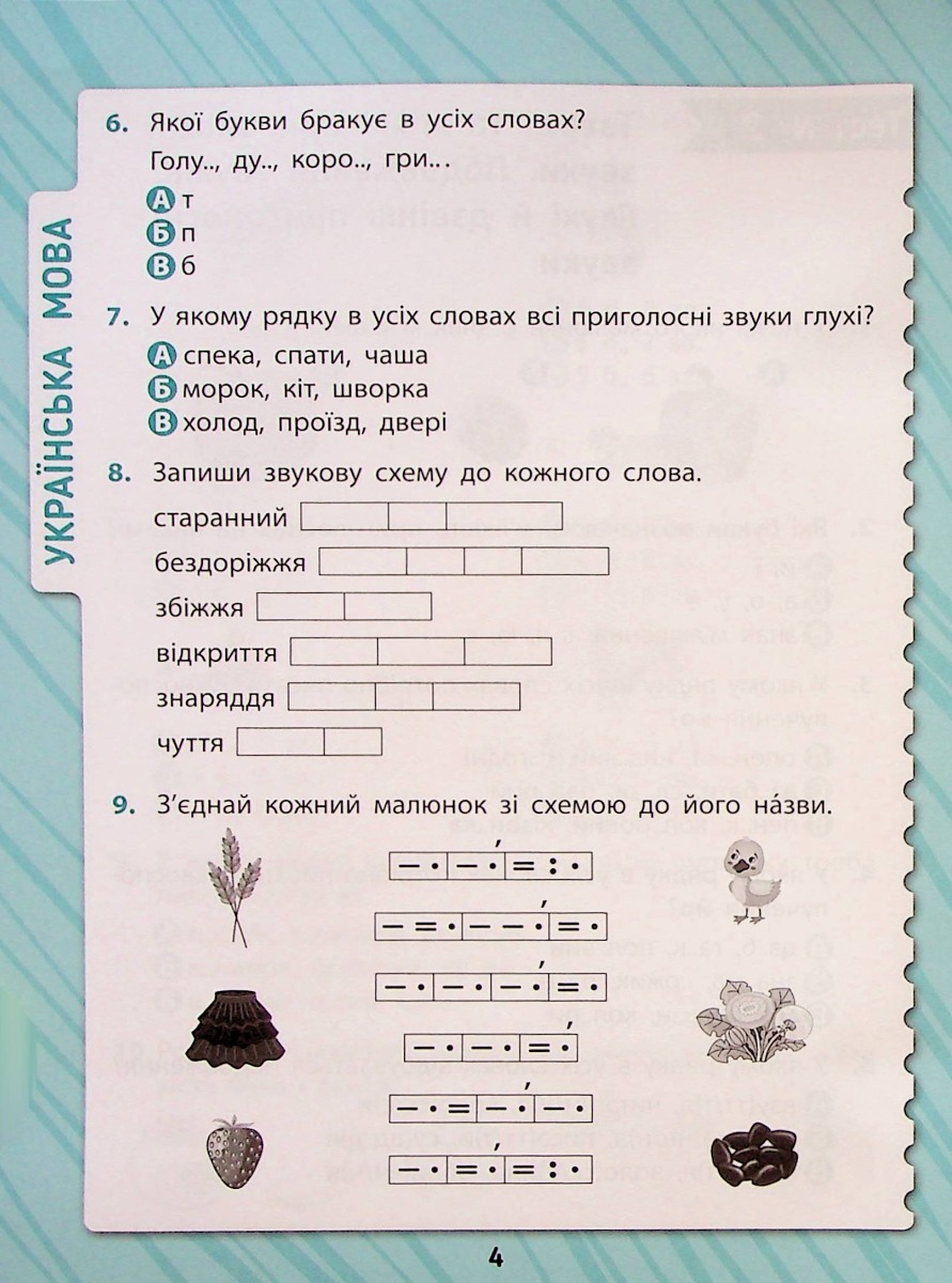 Комплексні тести. 2 клас — фото 7
