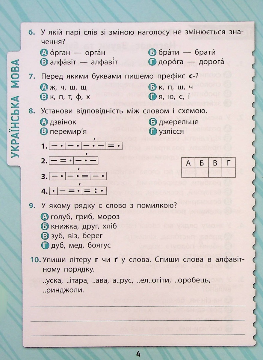 Комплексні тести. 3 клас — фото 7