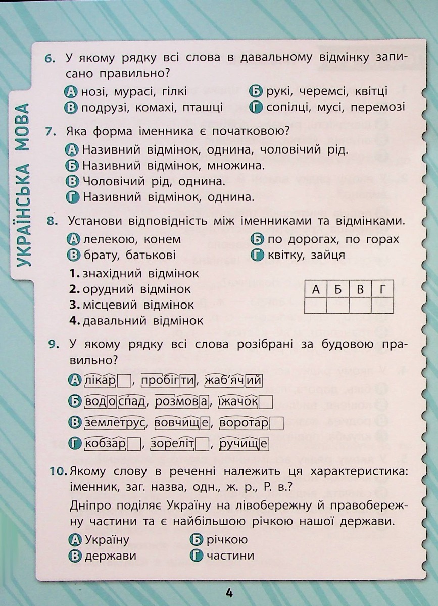 Комплексні тести. 4 клас — фото 7