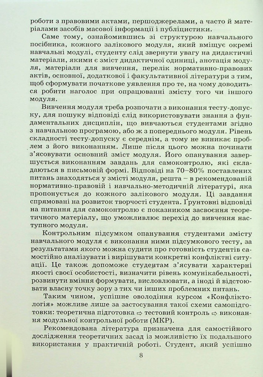 Конфліктологія — фото 6