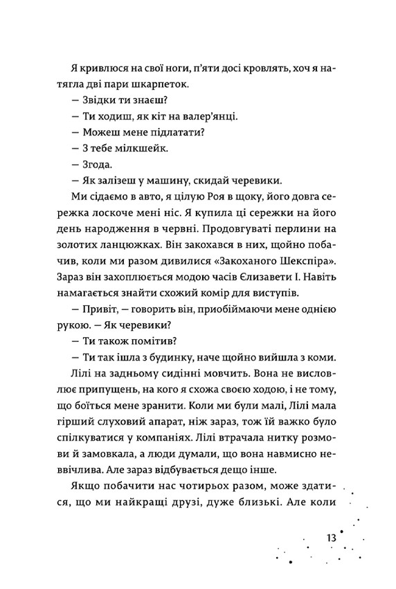 Дари, що зв’язують нас. Книга 2 — фото 11