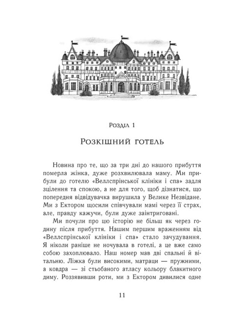 [object Object] «Еґґі Мортон. Книга 3. Небіжчик у садку », автор Марта Джоселин - фото №6 - миниатюра