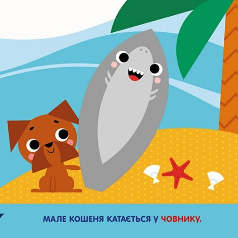 [object Object] «Чарівні перетворення. Море», автор Алена Пуляева - фото №3 - миниатюра