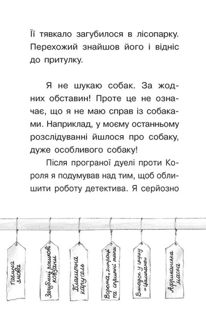[object Object] «Справа для Квятковського. Собаки, капелюхи та негідники», автор Юрген Баншерус - фото №6 - миниатюра