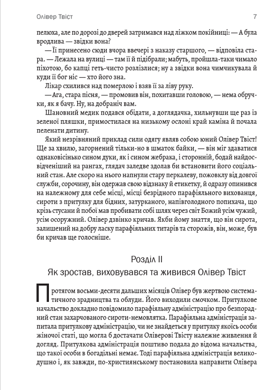 Олівер Твіст — фото 6