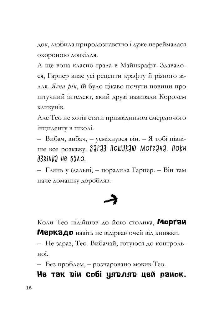 [object Object] «MINECRAFT. Зламаний код», автор Ник Элиопулос - фото №6 - миниатюра