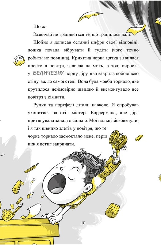 Мумія з’їла мою домашку! — фото 7