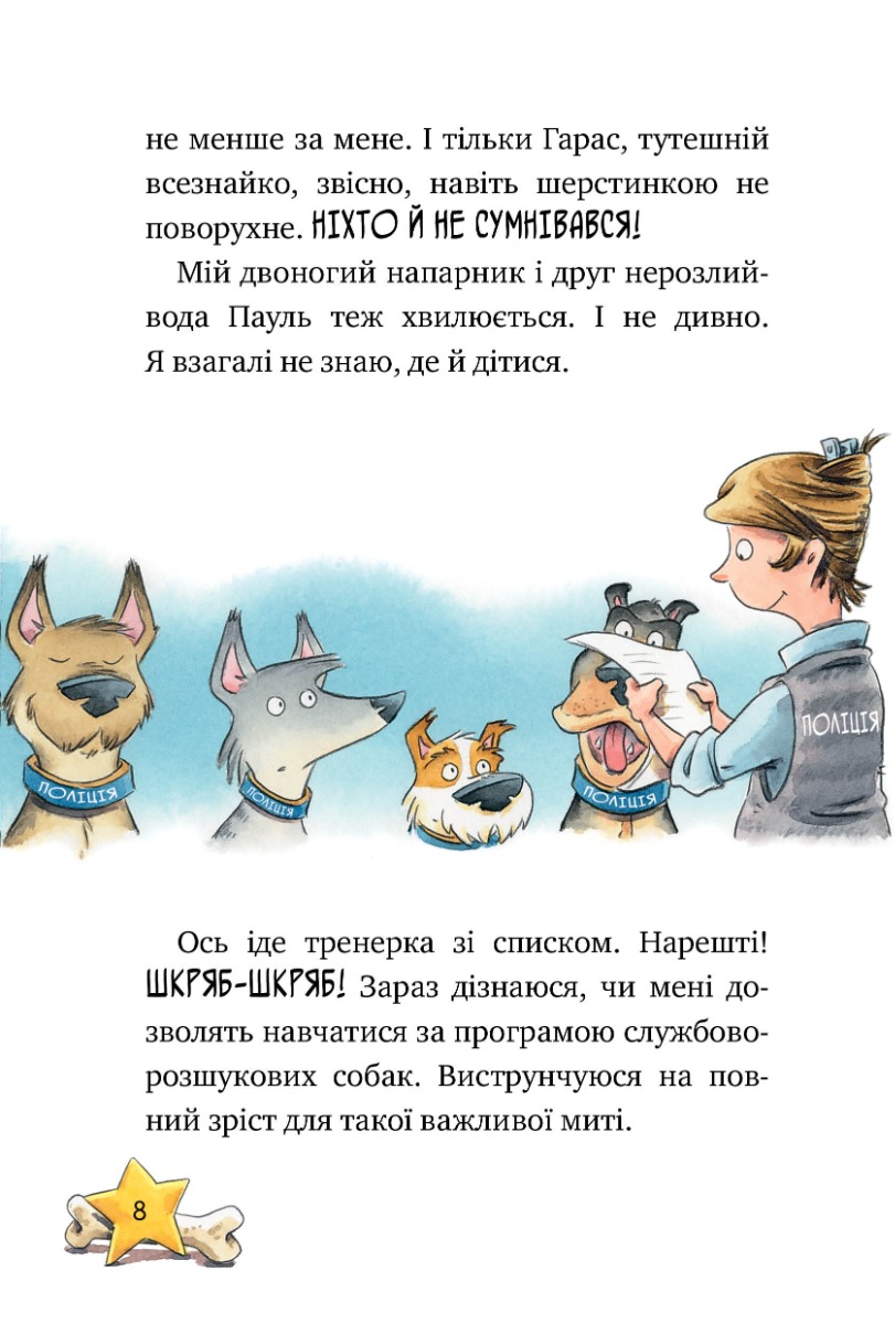 Інспектор Лап. Книга 3. Нишпорка на шкільному подвір’ї — фото 7