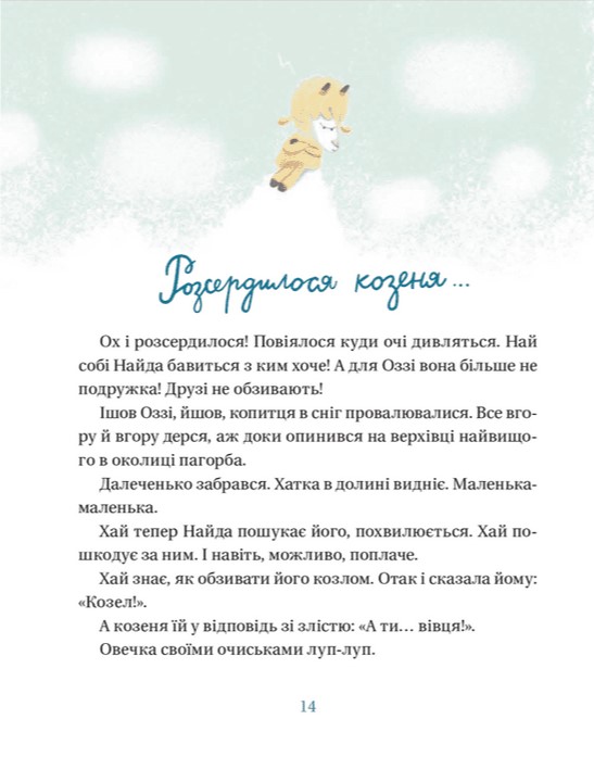 [object Object] «Життя іграшкових овечок», автор Галина Вдовиченко - фото №6 - мініатюра