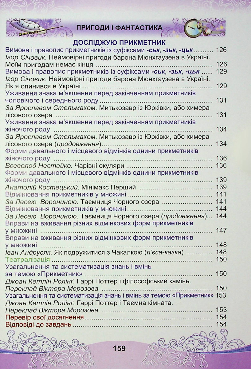 [object Object] «Українська мова та читання. Підручник для 4 класу закладів загальної середньої освіти у 2-х частинах. Частина 1», авторів Марія Чабайовська, Наталія Омельченко, Світлана Кожушко - фото №6 - мініатюра