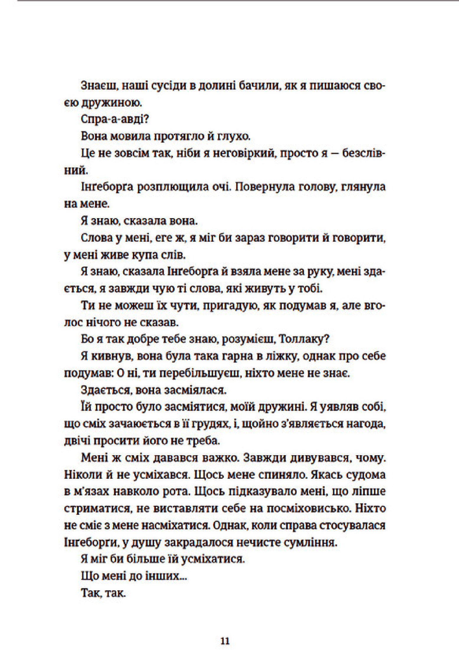 Толлак Інґеборґи — фото 6