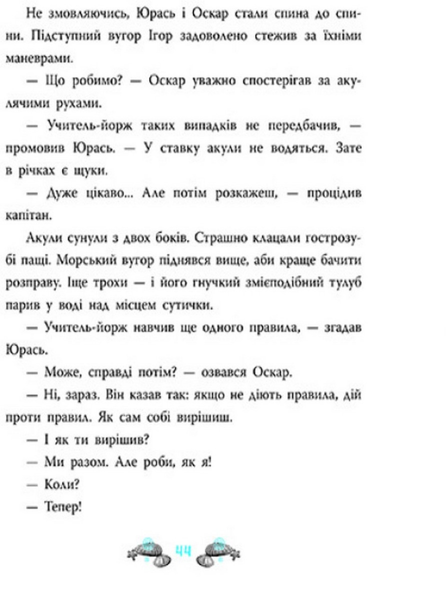 [object Object] «Печера Чорного Кальмара. Морський детектив», автор Андрей Кокотюха - фото №6 - миниатюра