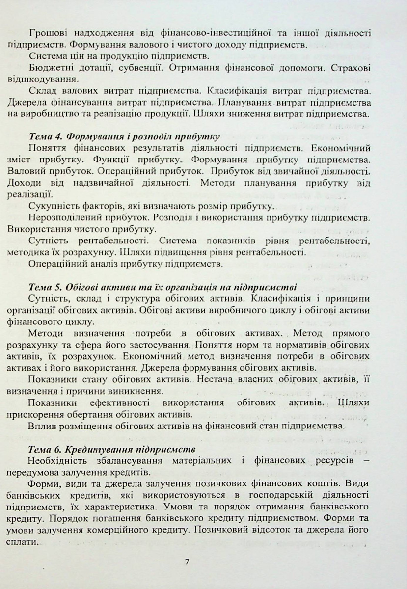 Фінанси підприємств — фото 7