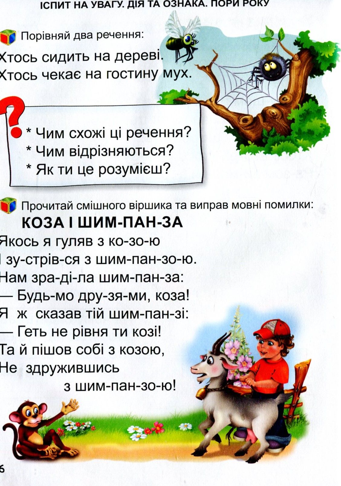 Перша книга після букваря — фото 7