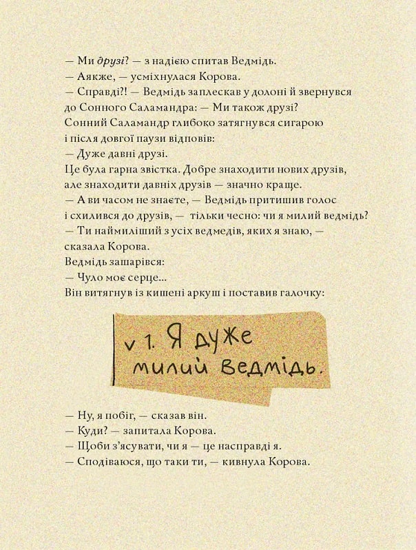 Ведмідь, якого не було — фото 6