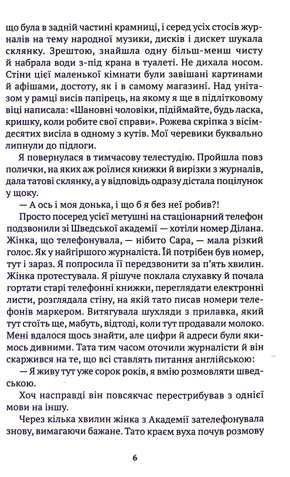 Забудь усе окрім мене — фото 7