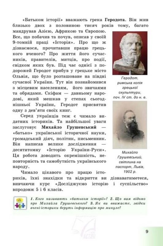 [object Object] «Досліджуємо історію і суспільство (інтегрований курс). 5 клас. Підручник», авторів Ганна Гінкул, Ірина Димій, Оксана Басюк, Людмила Грисюк - фото №6 - мініатюра