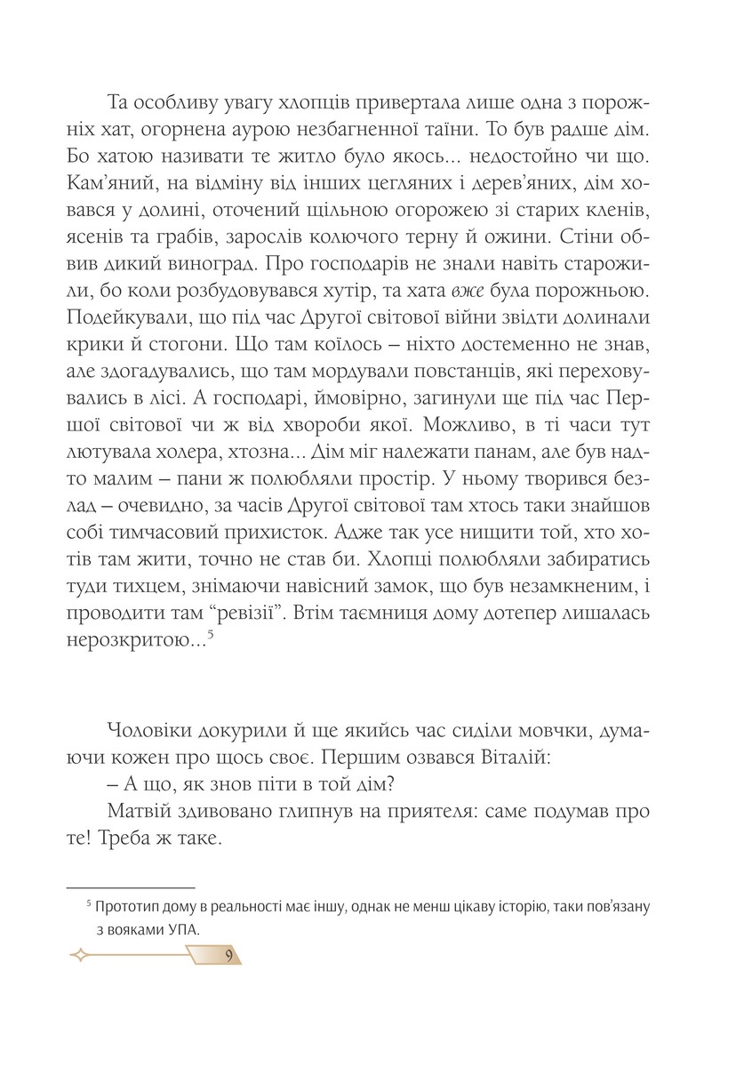 Сни з колодязя — фото 7