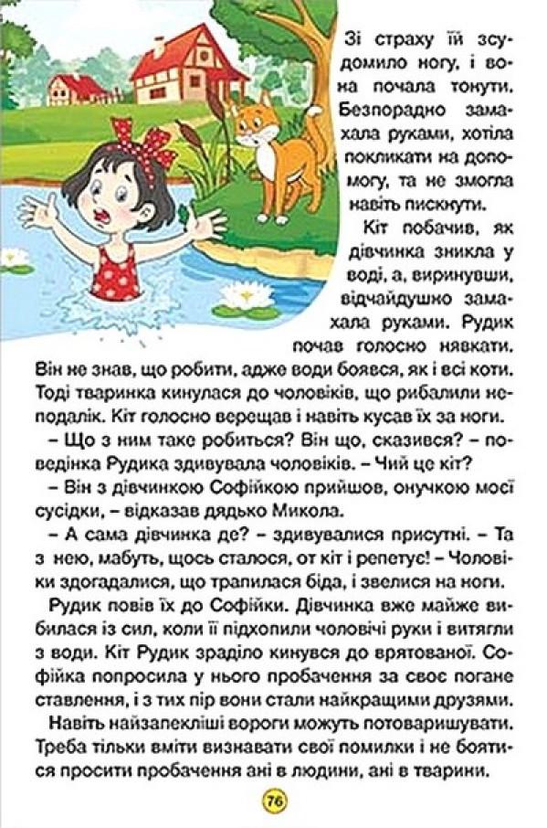 Навчайся-розважайся. Оповідання для дітей. Жовта — фото 9