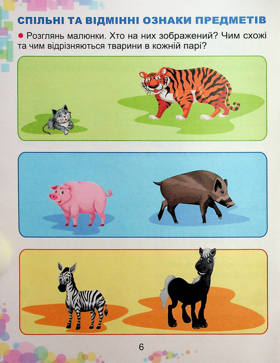 [object Object] «Математика. 1клас. Навчальний посібник в 3-х частинах. Частина 1», автор Александр Истер - фото №6 - миниатюра
