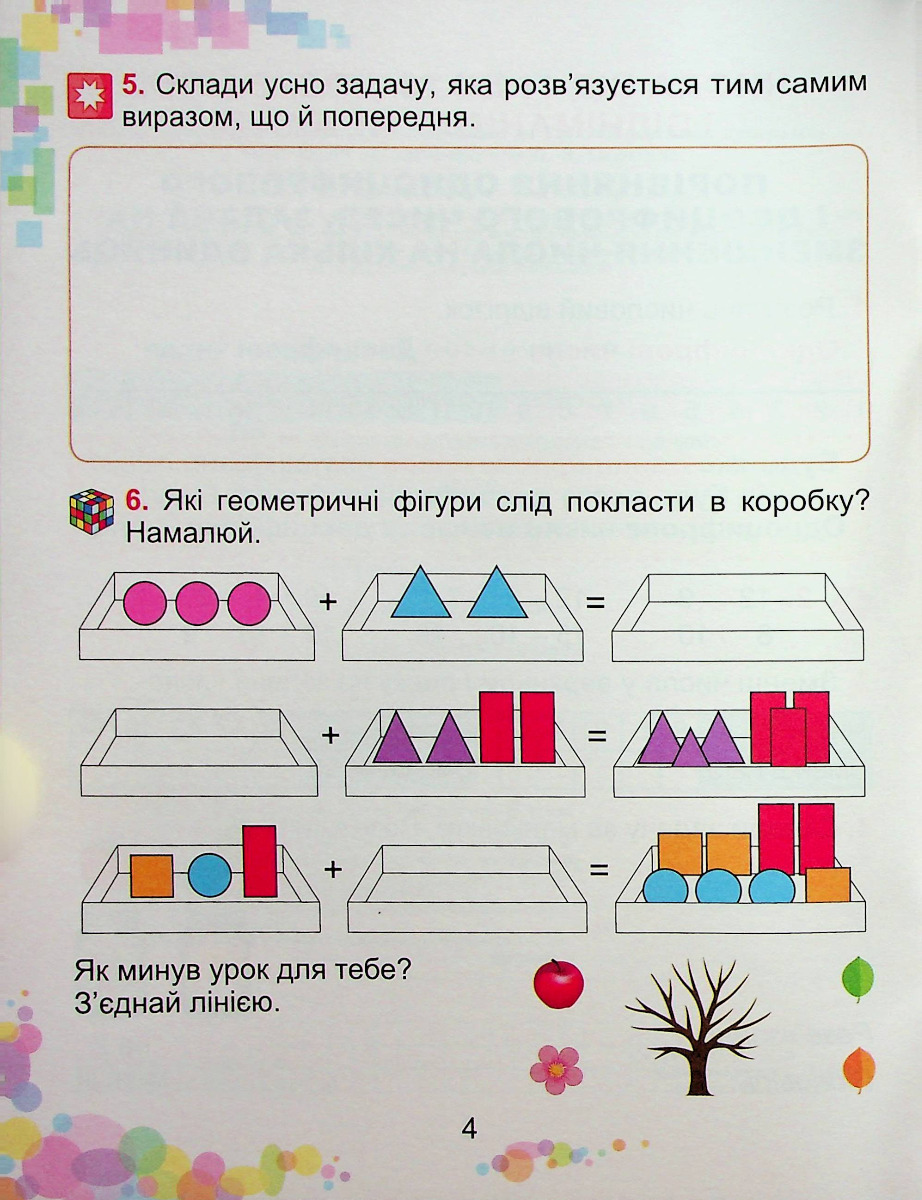 [object Object] «Математика. 1клас. Навчальний посібник в 3-х частинах. Частина 3», автор Александр Истер - фото №6 - миниатюра