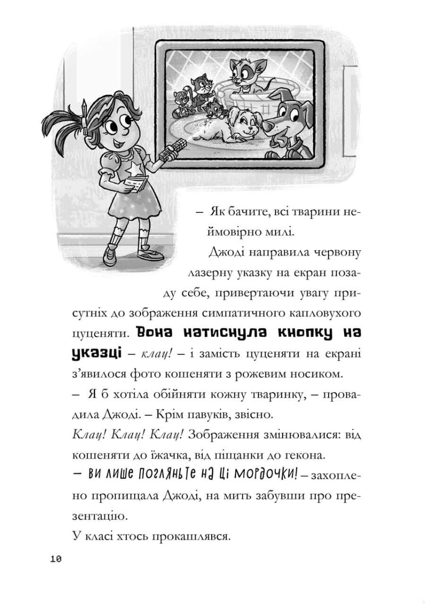 [object Object] «MINECRAFT. Сага Стоунсворду. Нові улюбленці», автор Ник Элиопулос - фото №6 - миниатюра