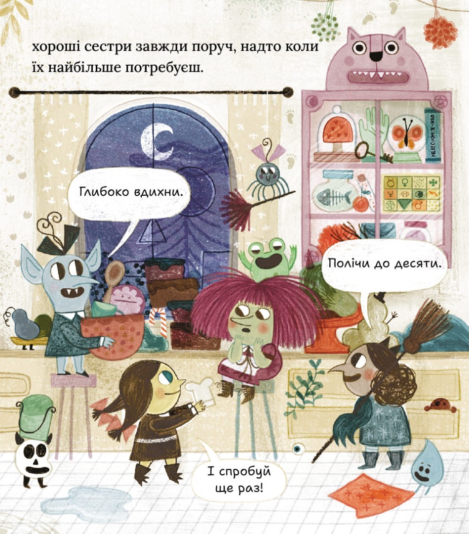 Лейла. Ідеальна відьма — фото 11
