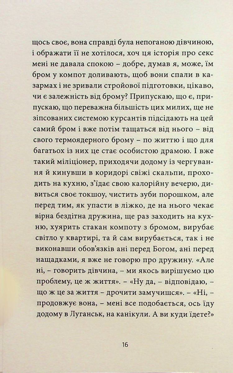 ANARCHY IN THE UKR. Луганський щоденник. Бігти не зупиняючись — фото 11