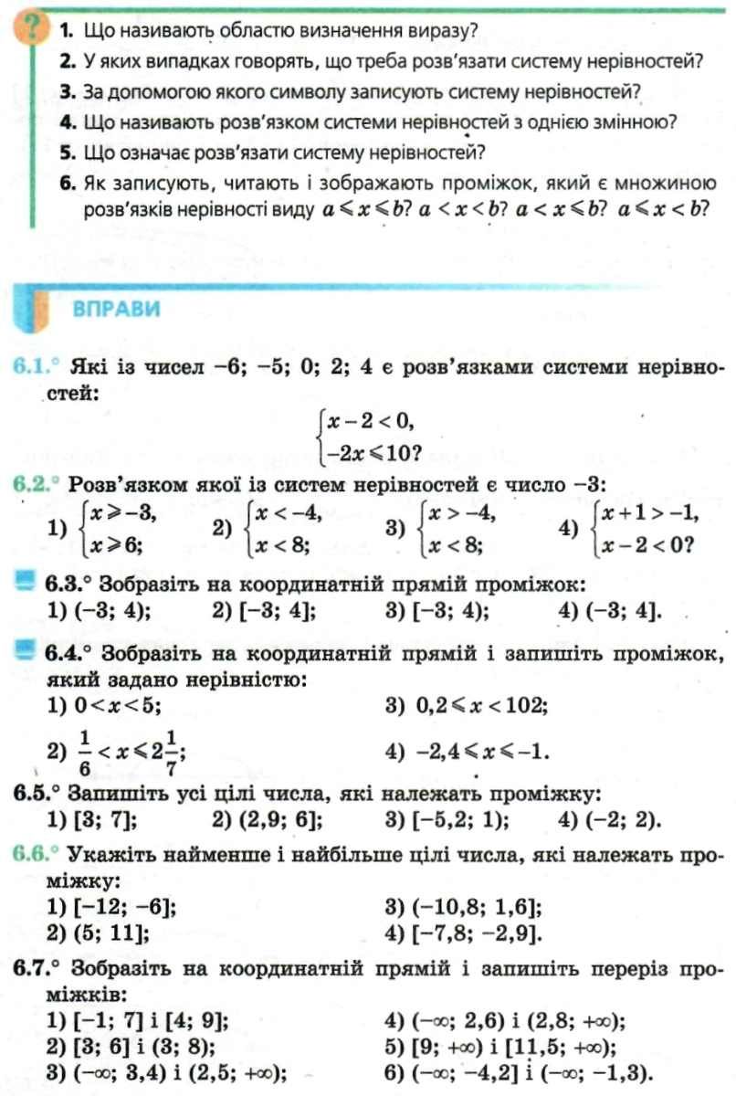 [object Object] «Алгебра. 9 клас», авторів Аркадій Мерзляк, Михайло Якір, Віталій Полонський - фото №6 - мініатюра