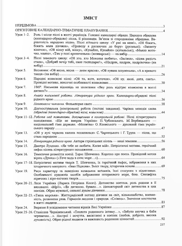 Українська література. 6 клас. Діагностувальні роботи (за програмою Архипової) — фото 6