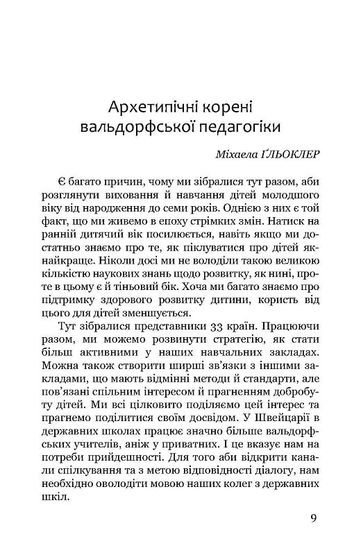 [object Object] «Чого потребує дитина», авторів Джоанна Стігманс, Міхаела Гльоклер, Рената Лонг-Брайполь - фото №6 - мініатюра