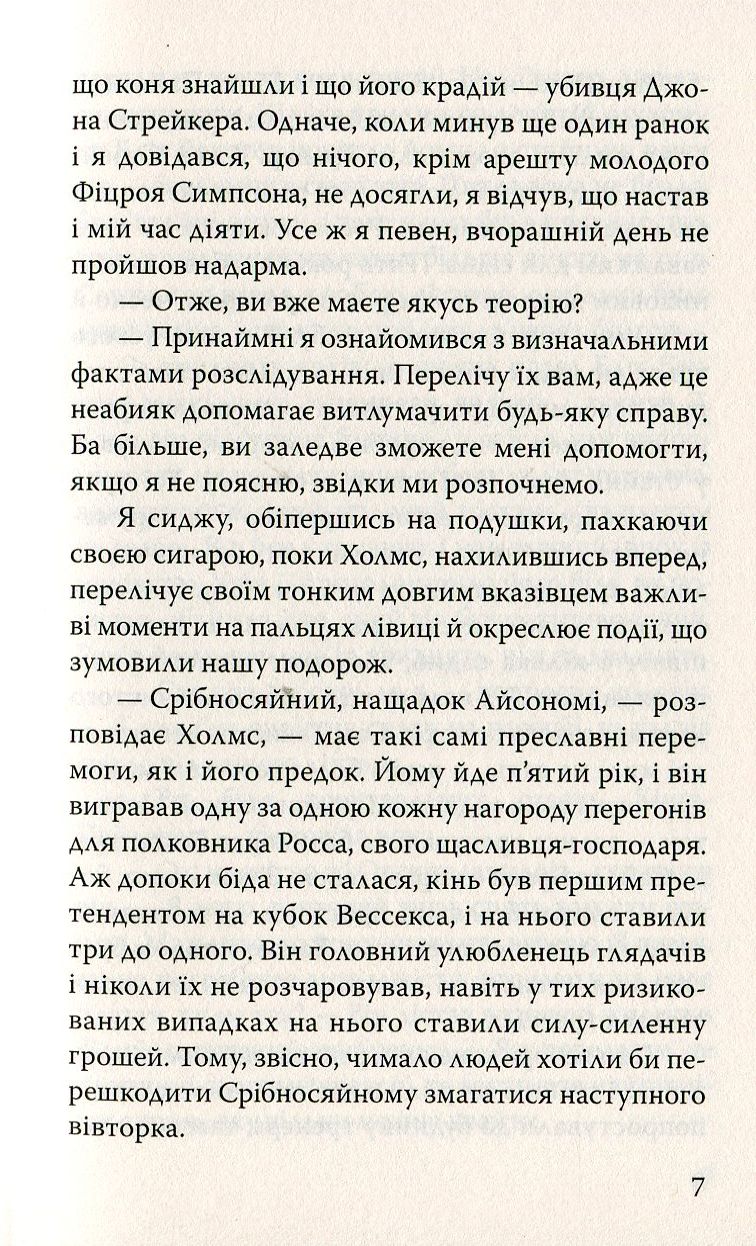 Спогади про Шерлока Холмса. Обряд родини Масгрейвів та інші історії — фото 7