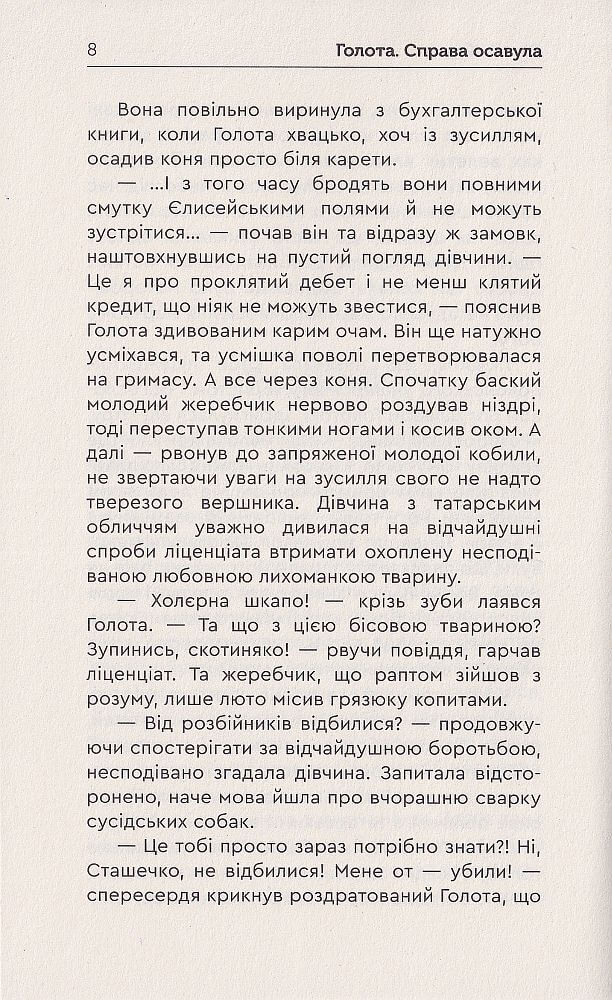 Голота. Справа осавула — фото 7