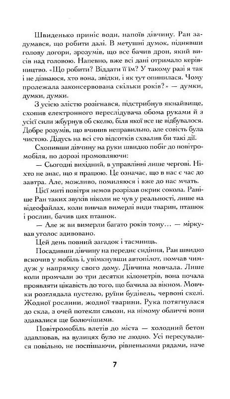 Вакцина свободи — фото 7