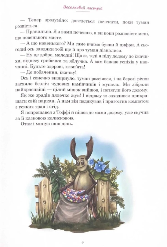 Веселковий настрій — фото 6