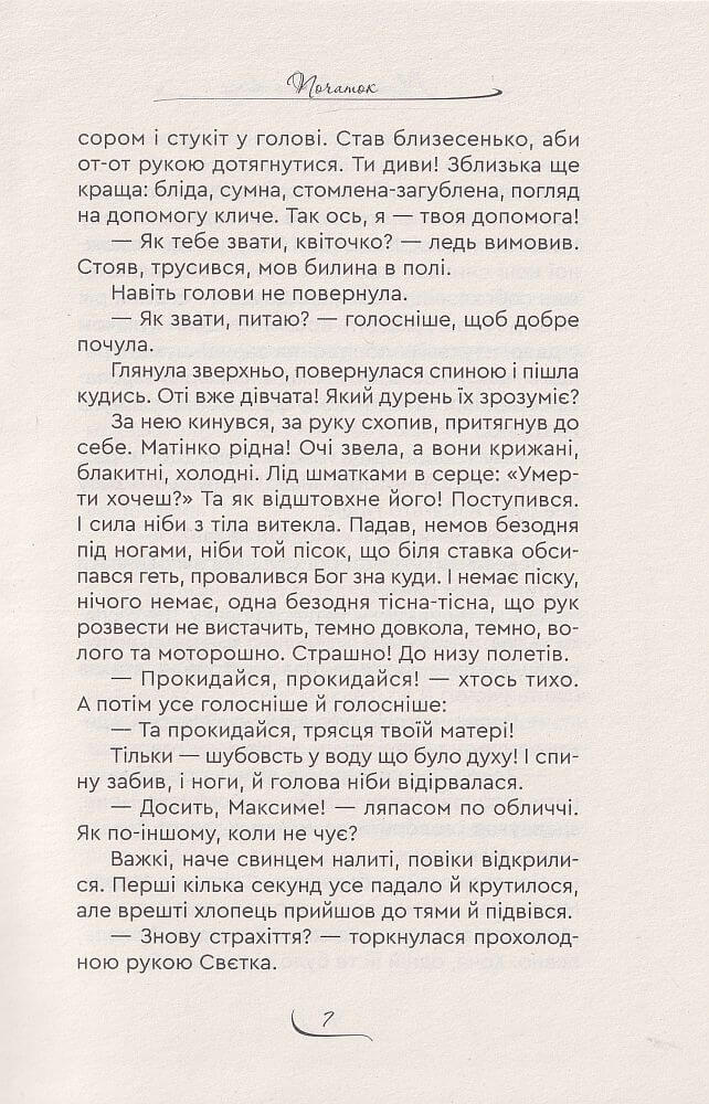 Майстер з того світу — фото 6