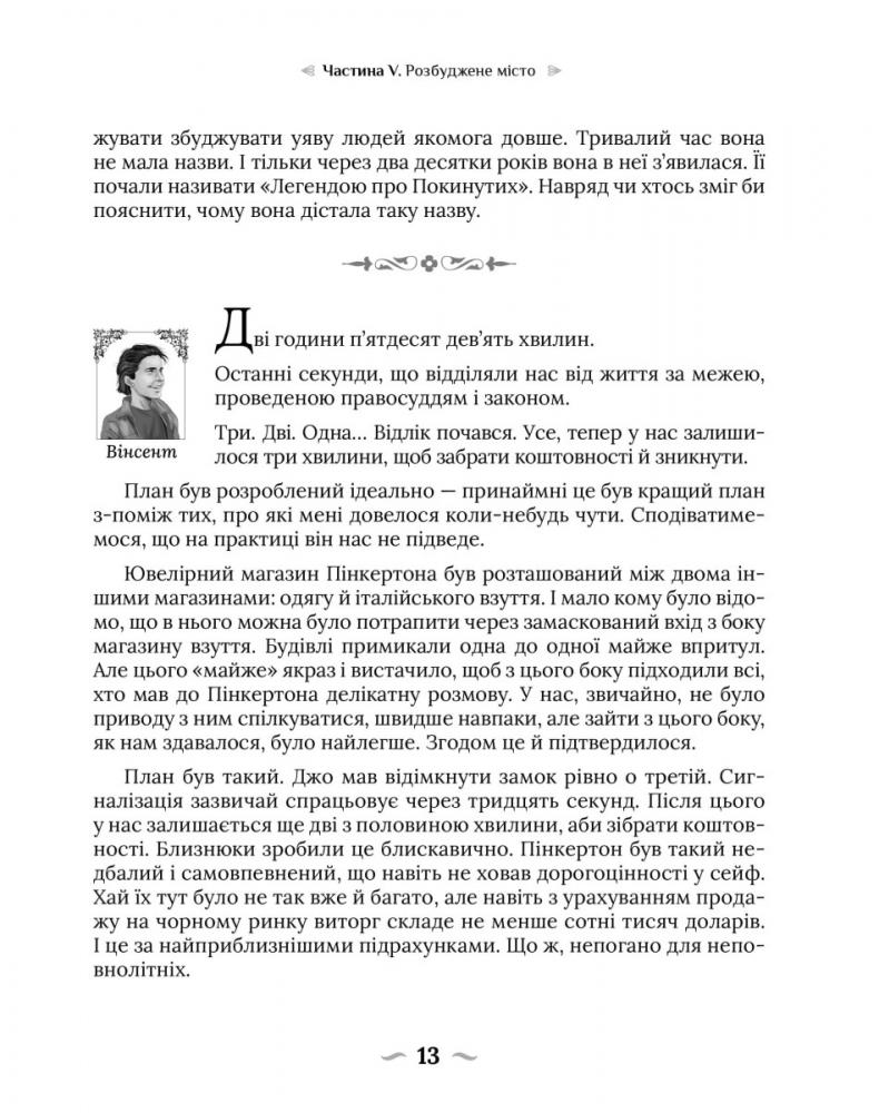 Покинуті. Книга 2 — фото 6