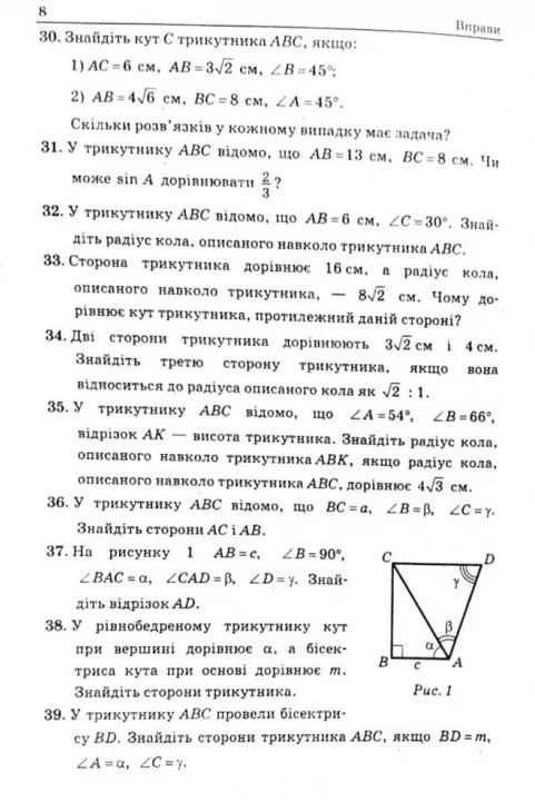 [object Object] «Геометрія. 9 клас. Збірник задач і контрольних робіт», авторів Аркадій Мерзляк, Юхим Рабінович, Віталій Полонський, Михайло Якір - фото №6 - мініатюра