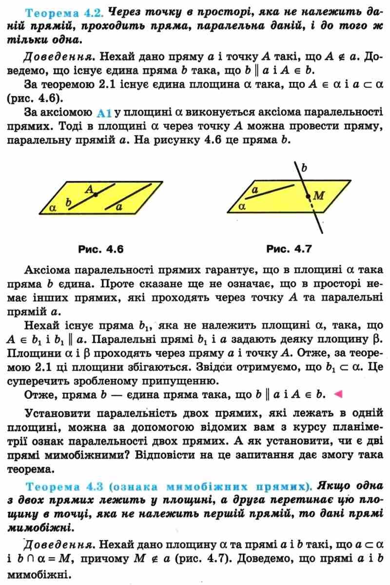 Геометрія. 10 клас. Підручник. Профільний рівень. Для закладів загальної освіти — фото 7