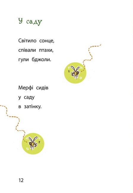 [object Object] «Лист із зеленим слизом. Книга 1», автор Маргит Ауэр - фото №6 - миниатюра