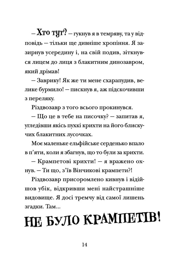 Хлопавка для Різдвозавра — фото 11
