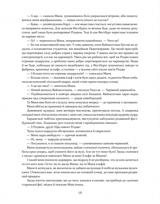 Маня і Різдво — фото 6