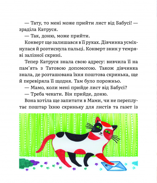 Листи Катрусі до святого Миколая та Бабусі — фото 6