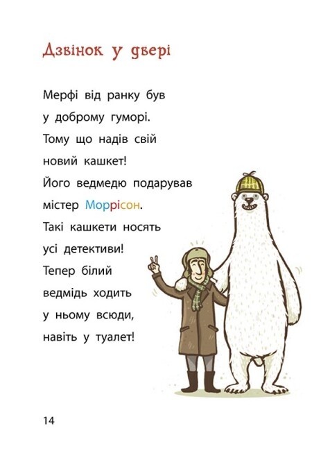 [object Object] «Крадій хатніх капців. Книга 2», автор Маргит Ауэр - фото №6 - миниатюра