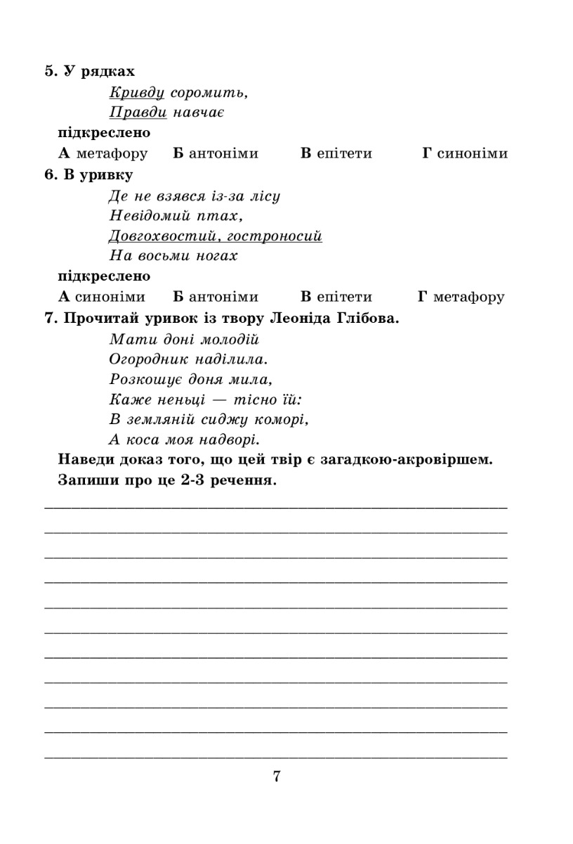 [object Object] «Українська література. 5 клас. Діагностувальні роботи», автор Олеся Калинич - фото №6 - мініатюра