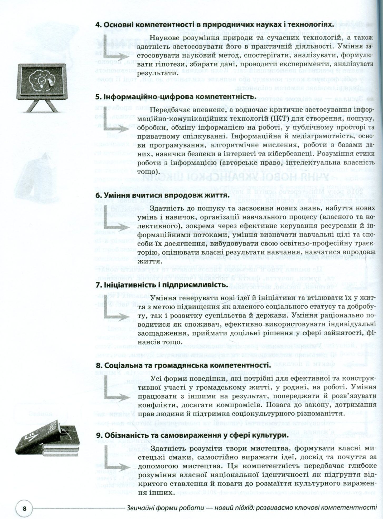Звичайні форми роботи — новий підхід: розвиваємо ключові компетентності — фото 7