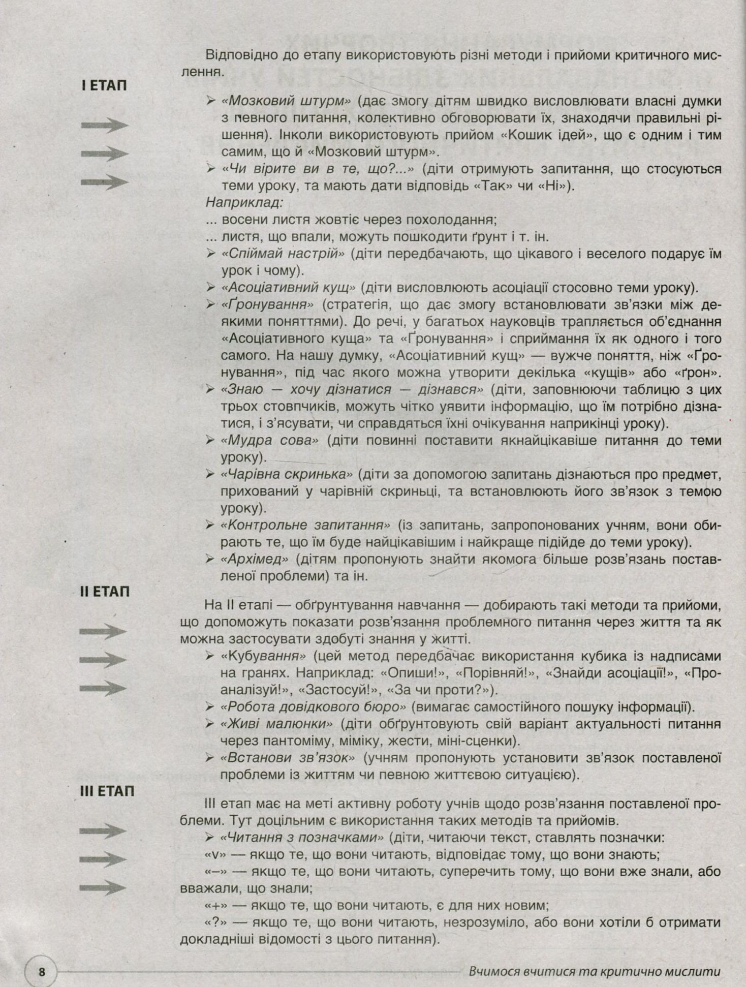Вчимося вчитися та критично мислити. Нестандартні завдання за темами тижнів до курсу «Я досліджую світ». 1 клас — фото 7