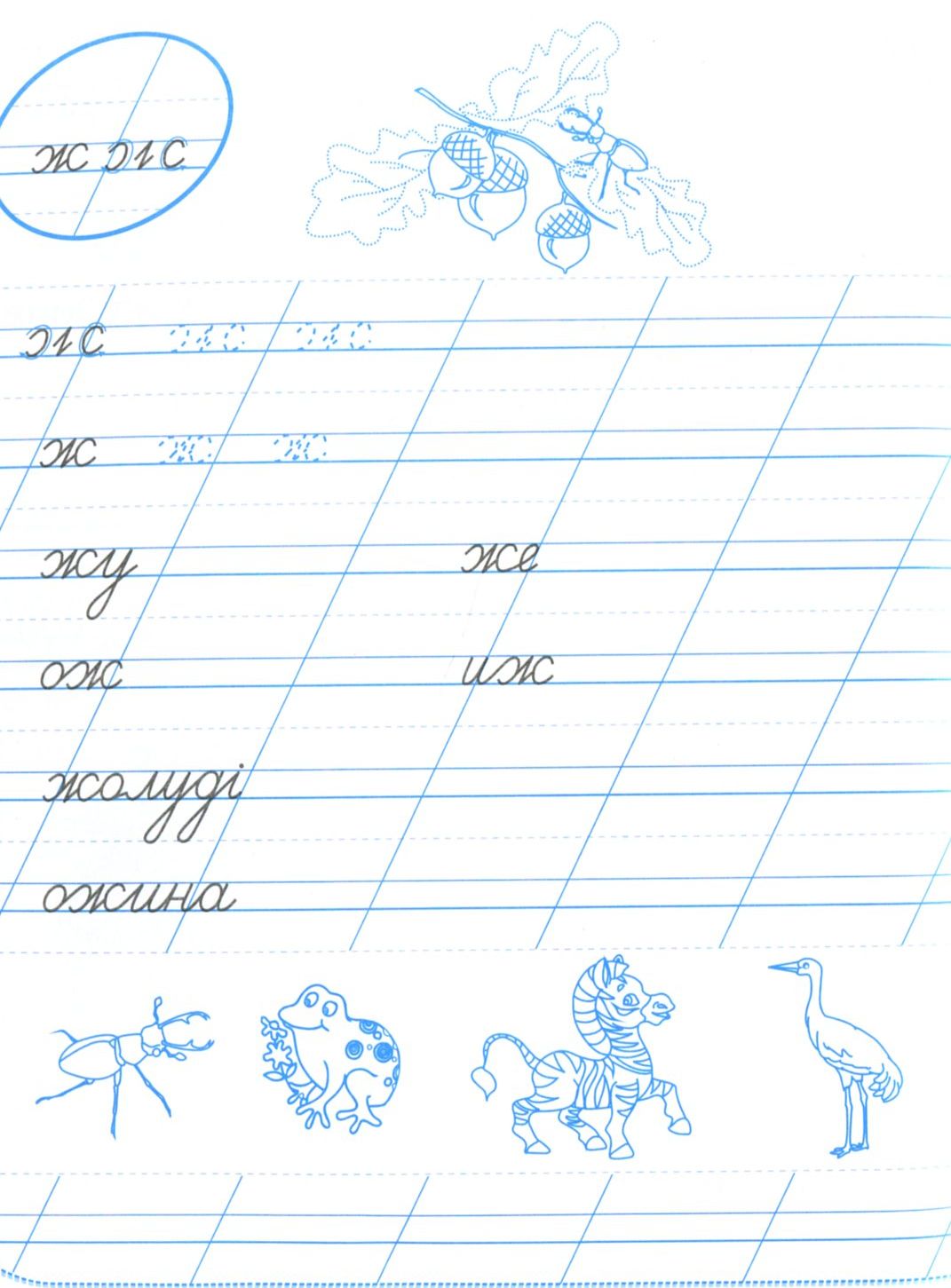 Зошит для письма і розвитку мовлення. 1 клас. Частина 2 — фото 7