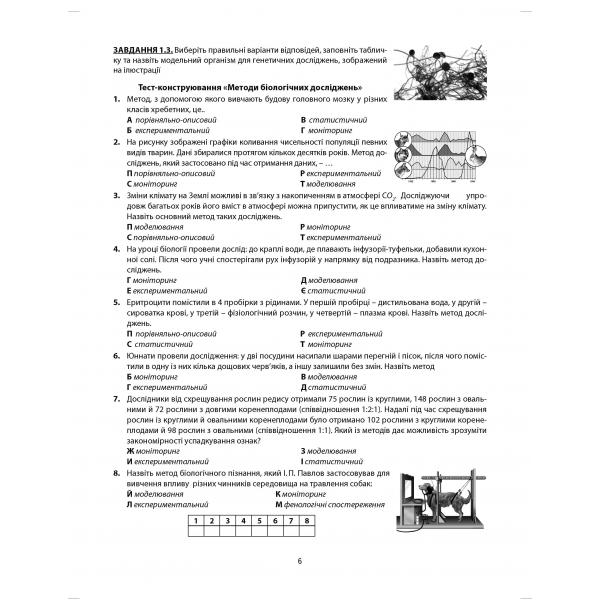 [object Object] «Біологія. 9 клас. Збірник завдань для оцінювання навчальних досягнень учнів», автор Валерій Соболь - фото №5 - мініатюра